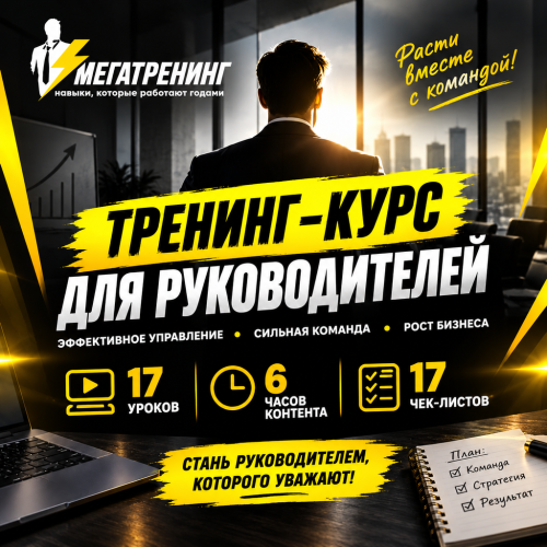 мегатренинг