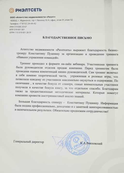 Благодарность АН Риэлт