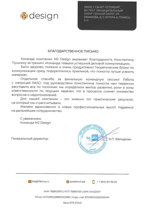 Благодарственное М2 Дизайн
